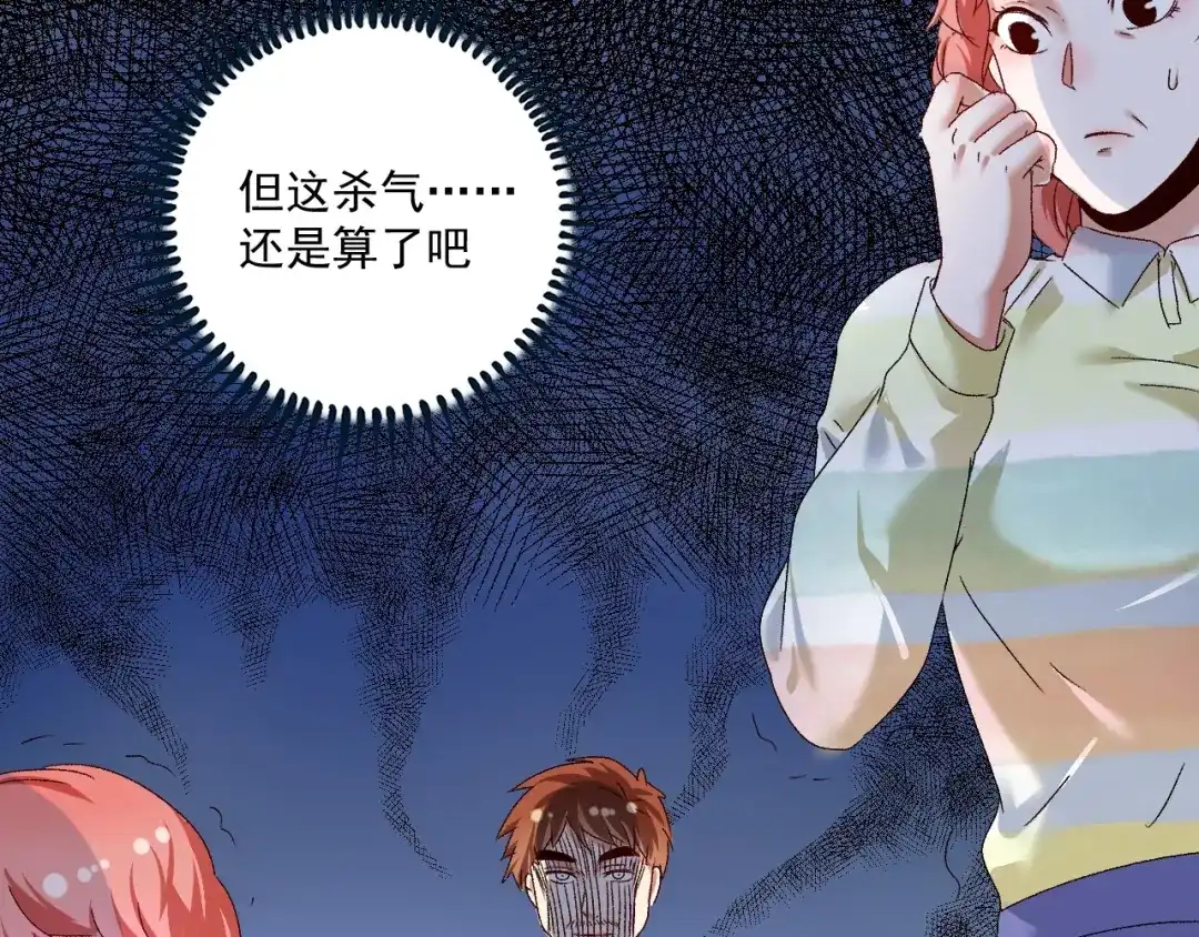 《我的成就有点多》第123话 奇怪的新任务 第12页