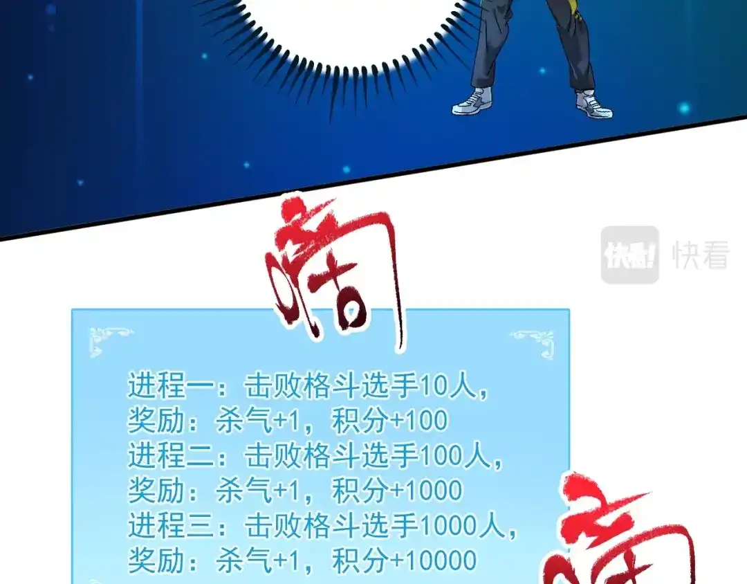《我的成就有点多》第123话 奇怪的新任务 第6页