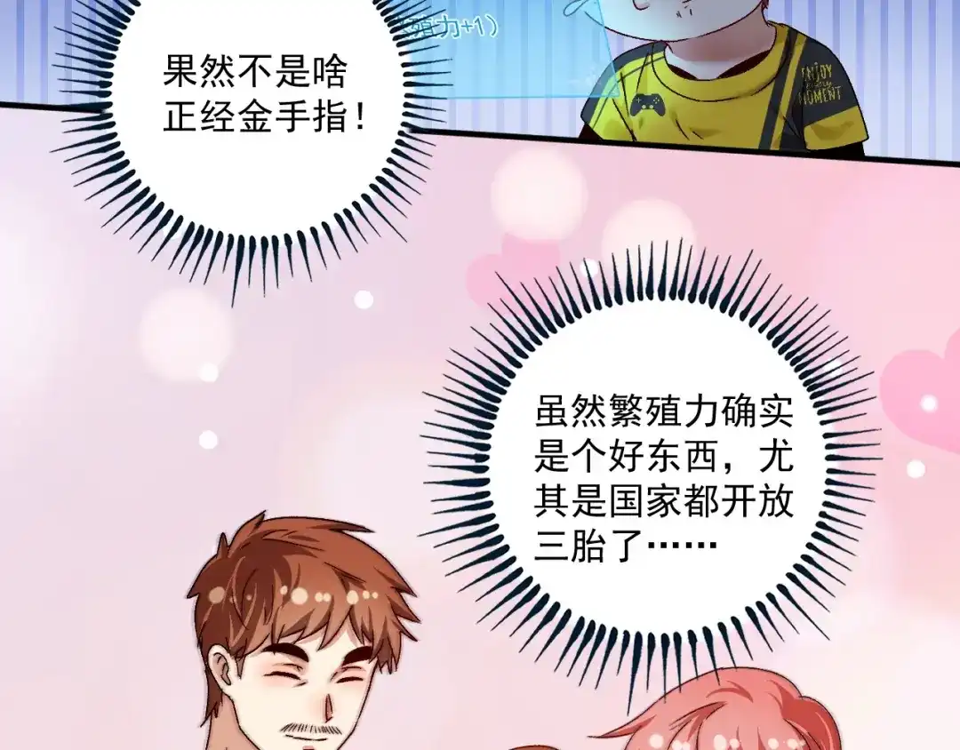 《我的成就有点多》第123话 奇怪的新任务 第10页