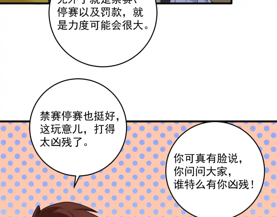 《我的成就有点多》第123话 奇怪的新任务 第37页