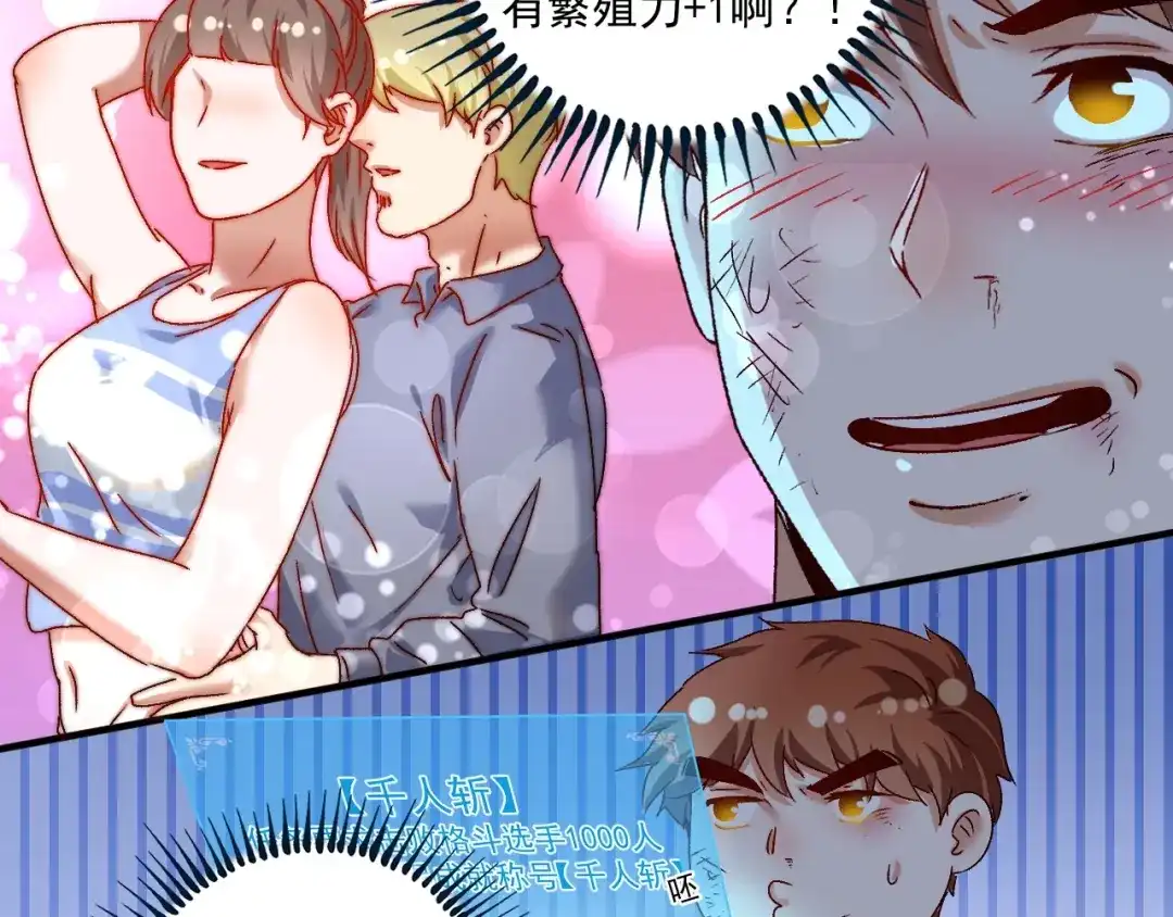 《我的成就有点多》第123话 奇怪的新任务 第9页