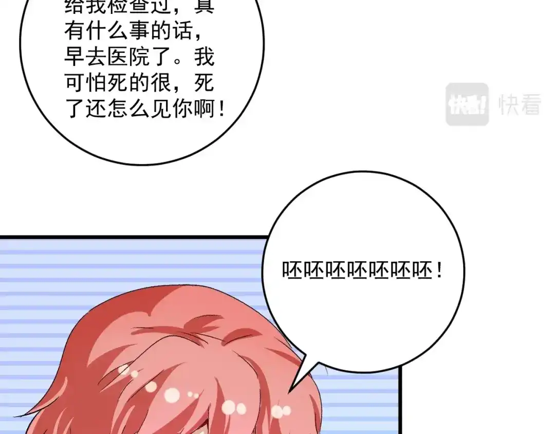 《我的成就有点多》第123话 奇怪的新任务 第75页