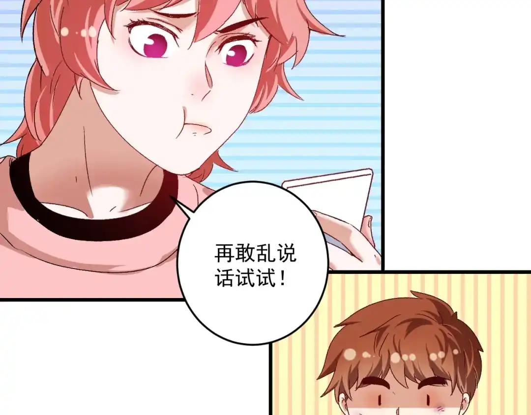《我的成就有点多》第123话 奇怪的新任务 第76页