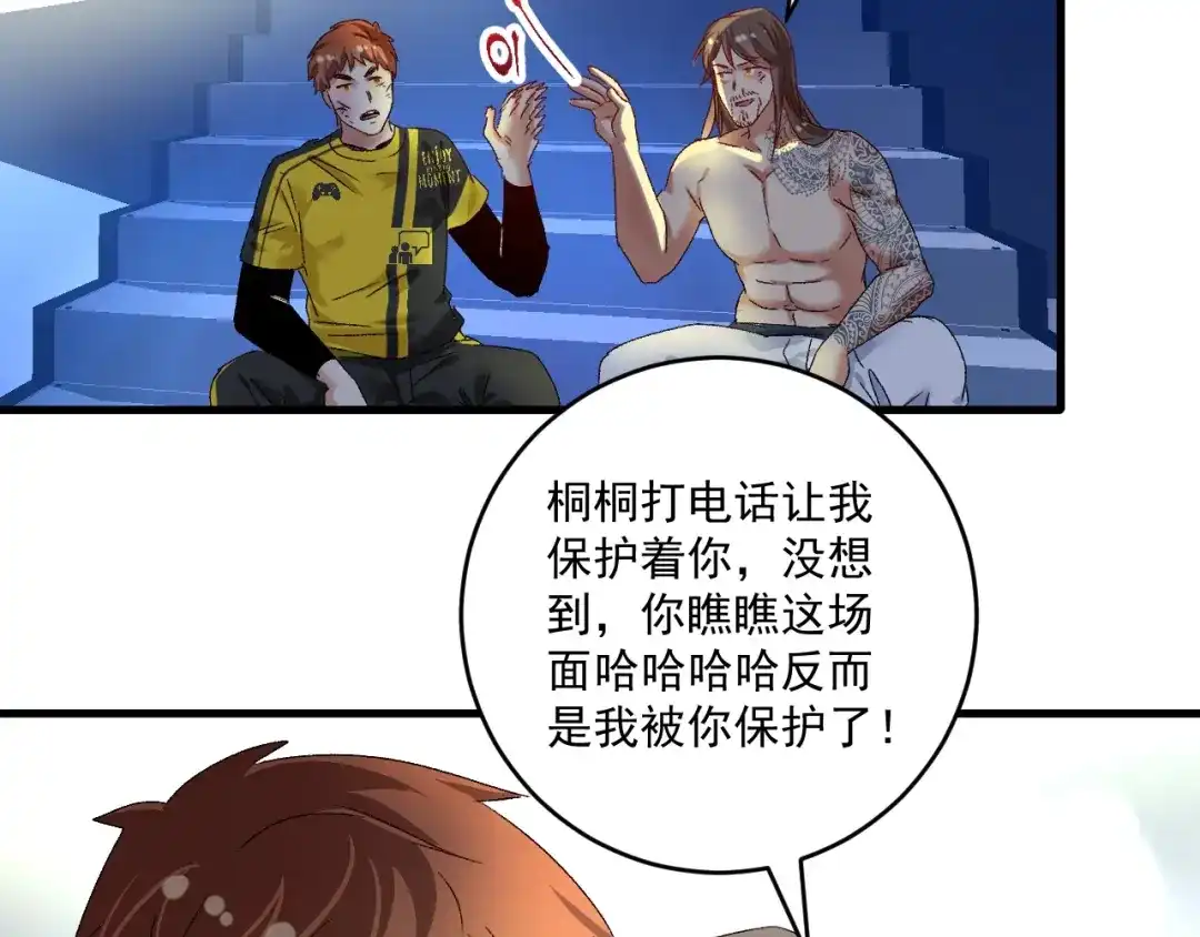 《我的成就有点多》第123话 奇怪的新任务 第18页