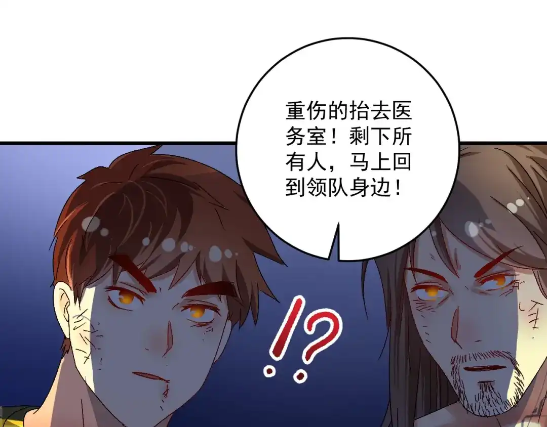《我的成就有点多》第123话 奇怪的新任务 第25页