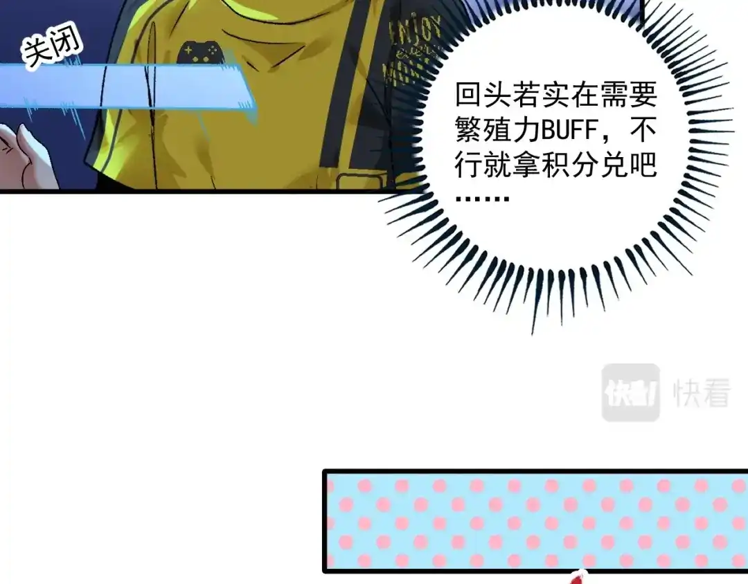 《我的成就有点多》第123话 奇怪的新任务 第15页