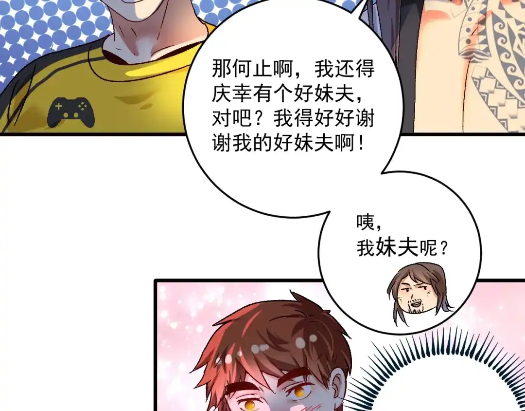 《我的成就有点多》第123话 奇怪的新任务 第43页