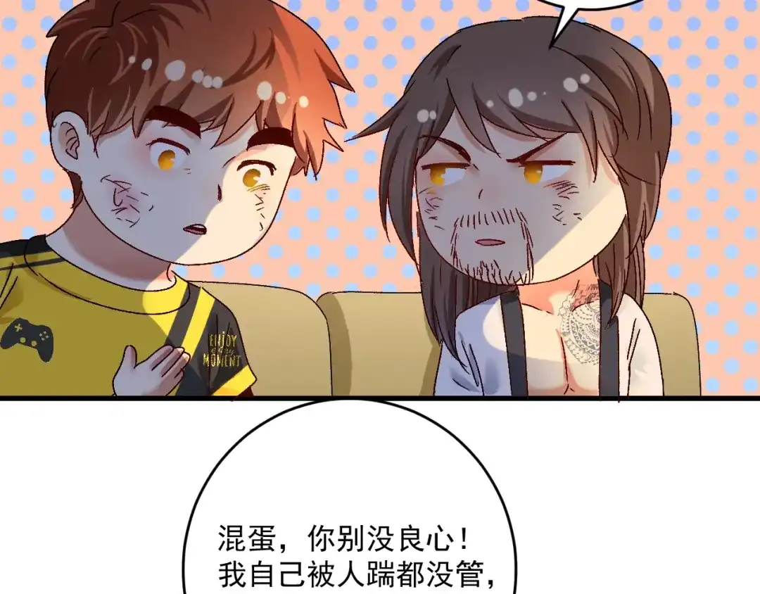 《我的成就有点多》第123话 奇怪的新任务 第38页