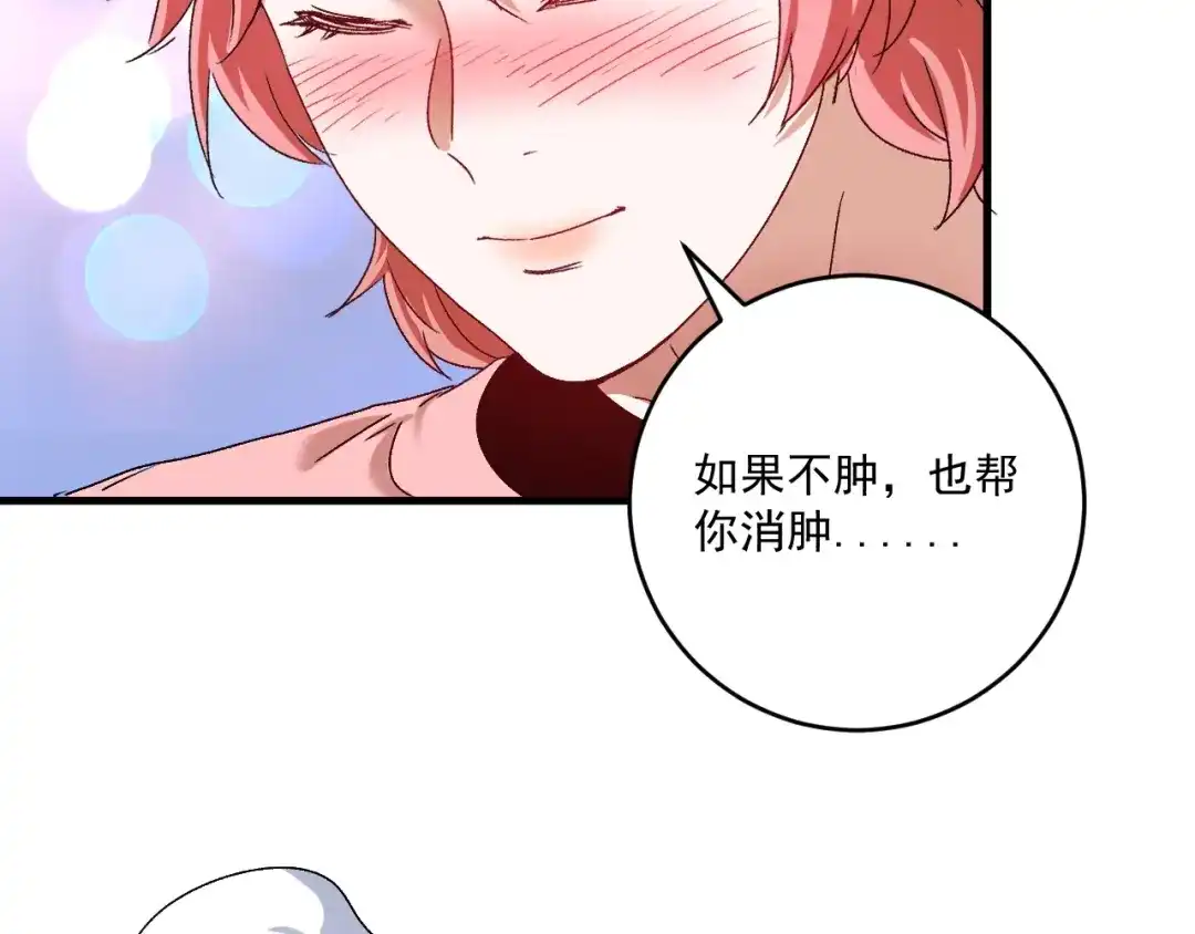 《我的成就有点多》第123话 奇怪的新任务 第87页