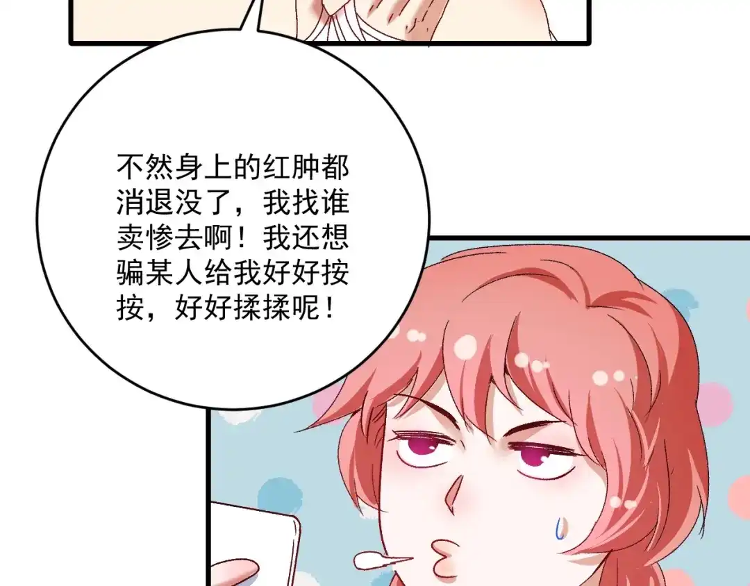《我的成就有点多》第123话 奇怪的新任务 第83页