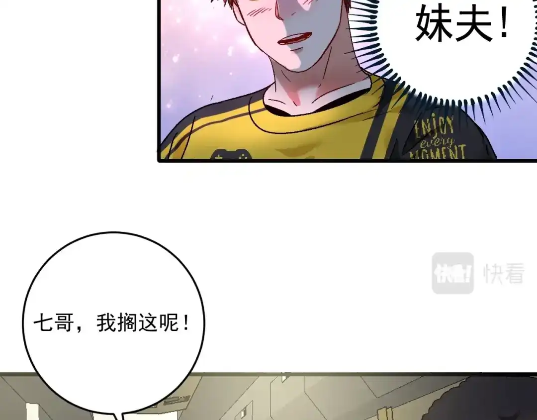 《我的成就有点多》第123话 奇怪的新任务 第44页