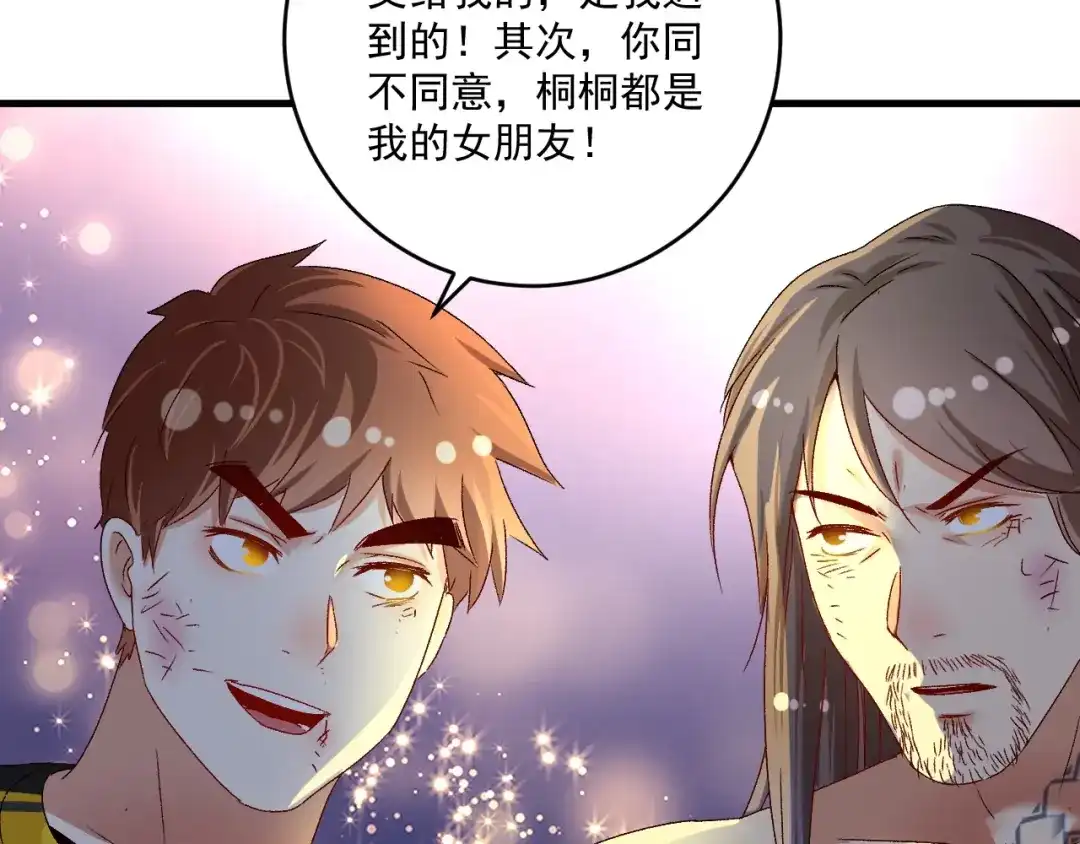 《我的成就有点多》第123话 奇怪的新任务 第23页