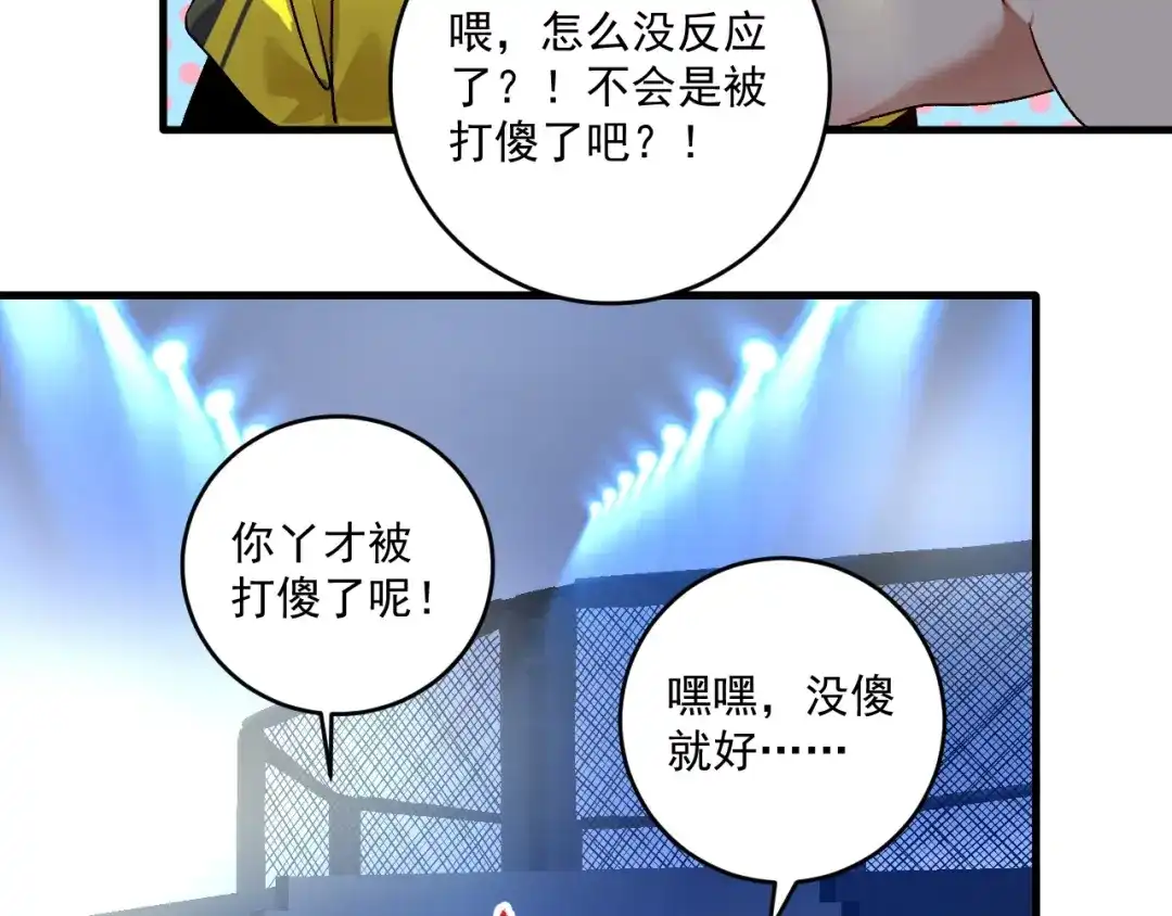 《我的成就有点多》第123话 奇怪的新任务 第17页