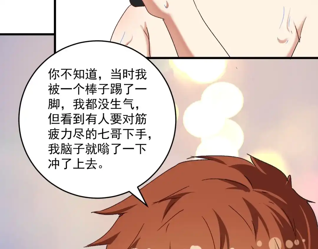 《我的成就有点多》第123话 奇怪的新任务 第58页