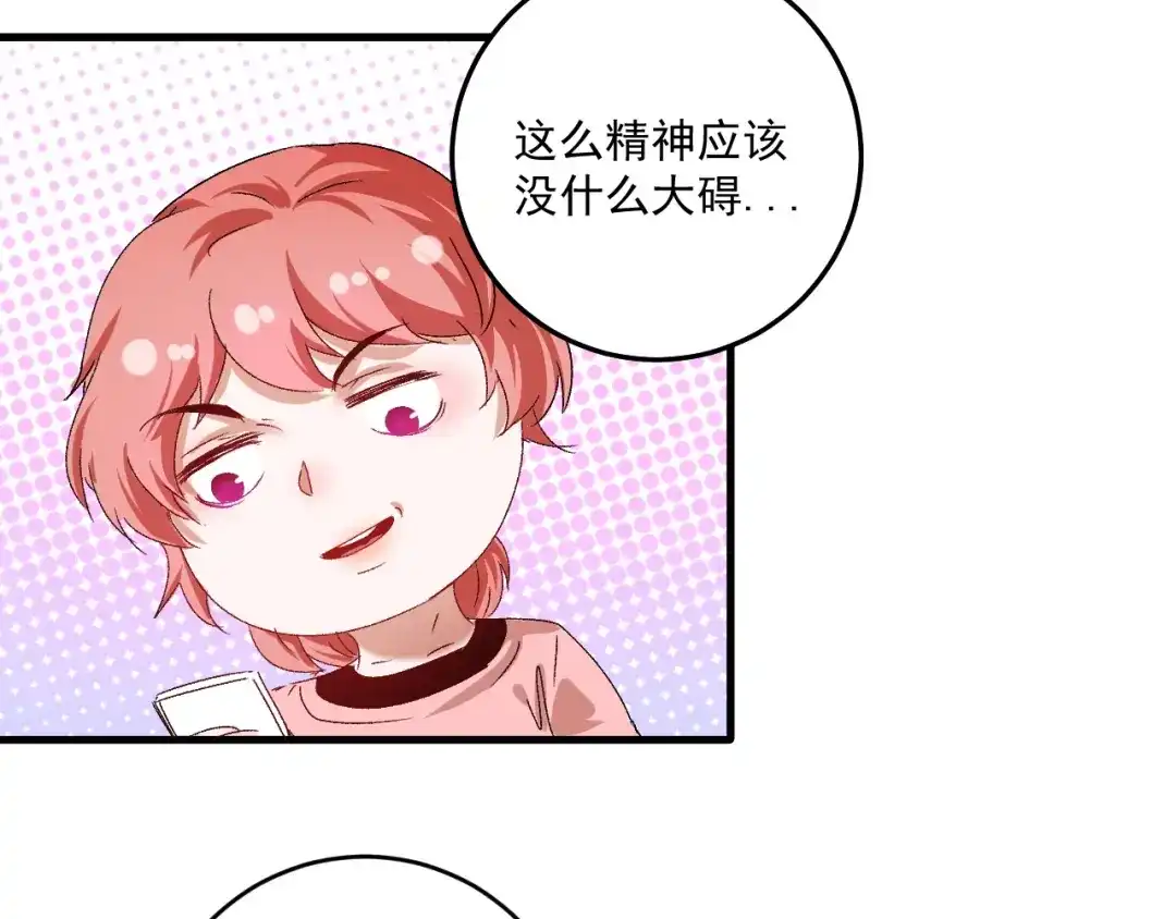 《我的成就有点多》第123话 奇怪的新任务 第56页
