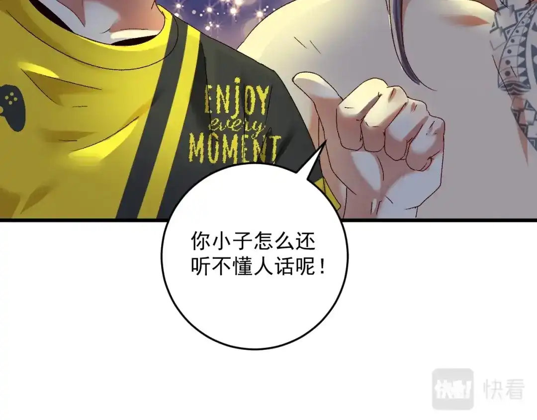 《我的成就有点多》第123话 奇怪的新任务 第24页