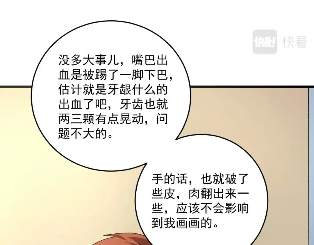 《我的成就有点多》第123话 奇怪的新任务 第54页