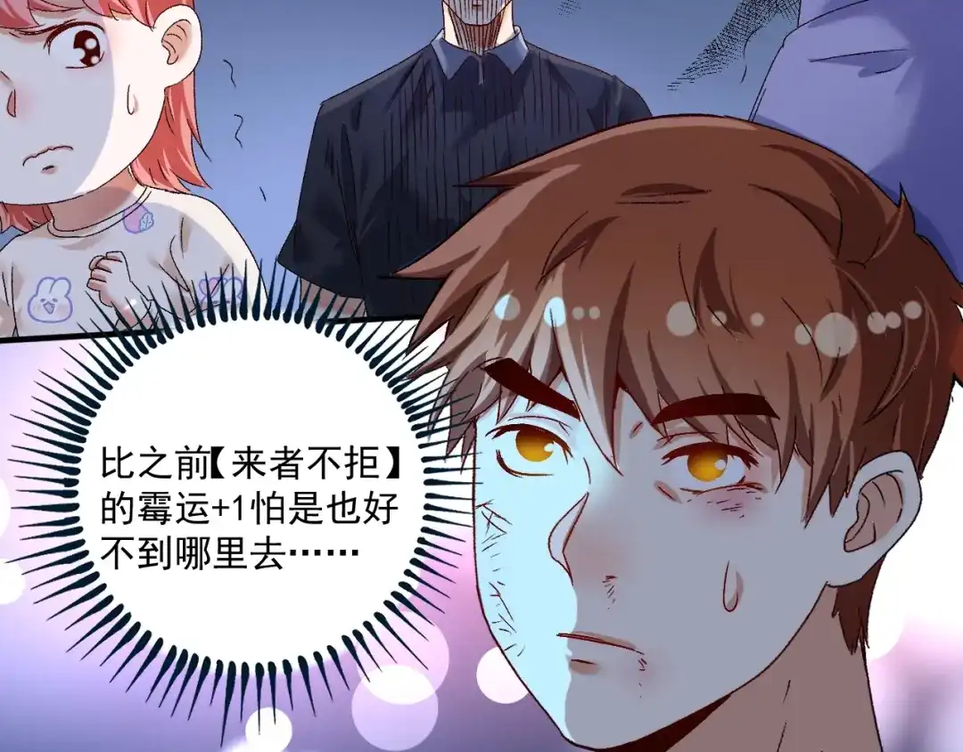 《我的成就有点多》第123话 奇怪的新任务 第13页