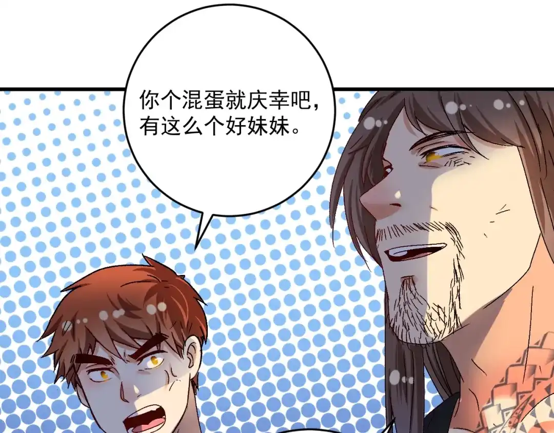 《我的成就有点多》第123话 奇怪的新任务 第42页