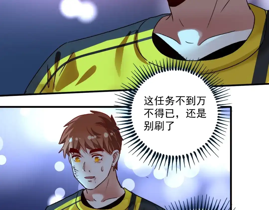 《我的成就有点多》第123话 奇怪的新任务 第14页