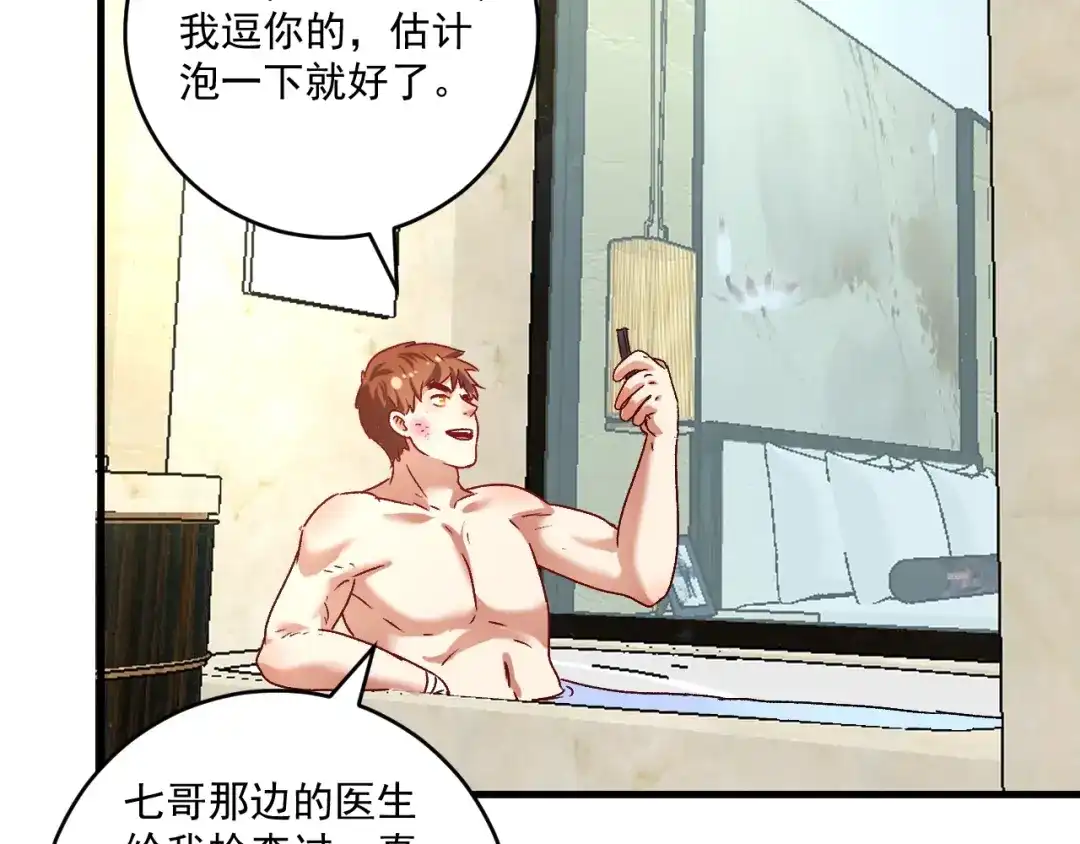《我的成就有点多》第123话 奇怪的新任务 第74页