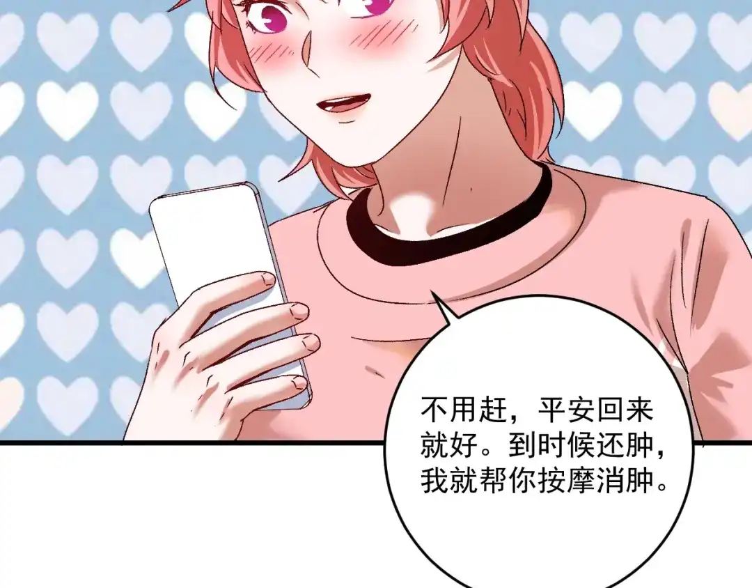 《我的成就有点多》第123话 奇怪的新任务 第85页