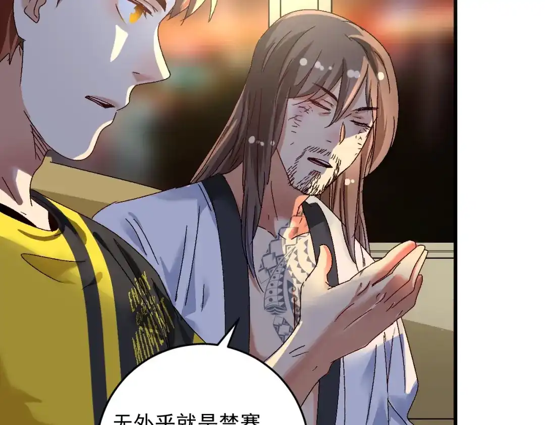 《我的成就有点多》第123话 奇怪的新任务 第36页
