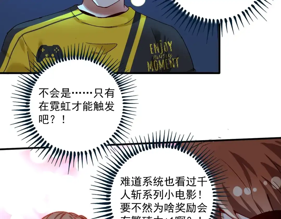 《我的成就有点多》第123话 奇怪的新任务 第8页
