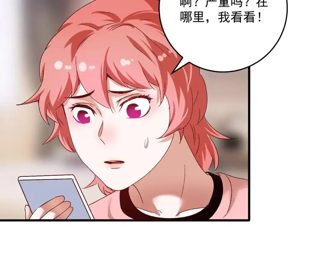 《我的成就有点多》第123话 奇怪的新任务 第64页