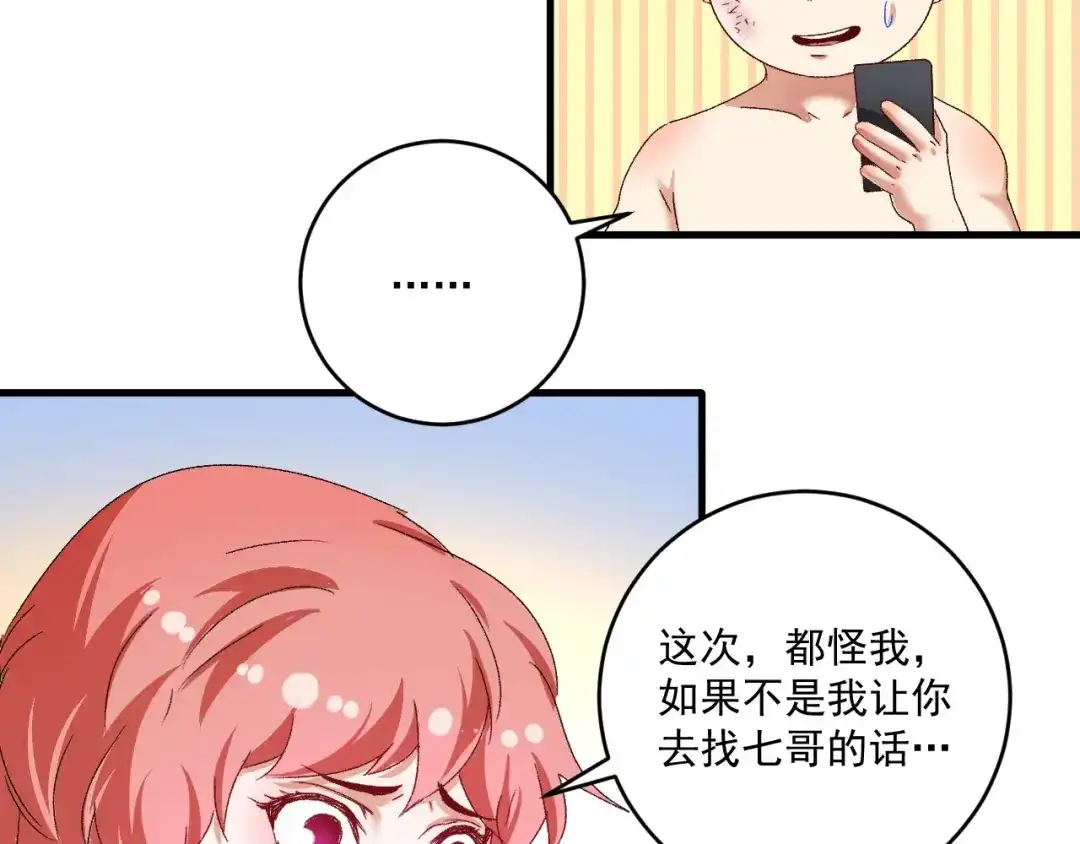 《我的成就有点多》第123话 奇怪的新任务 第77页