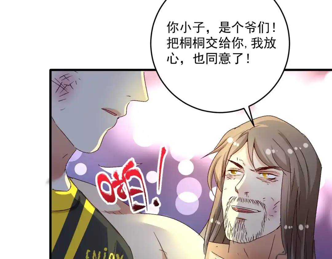 《我的成就有点多》第123话 奇怪的新任务 第20页