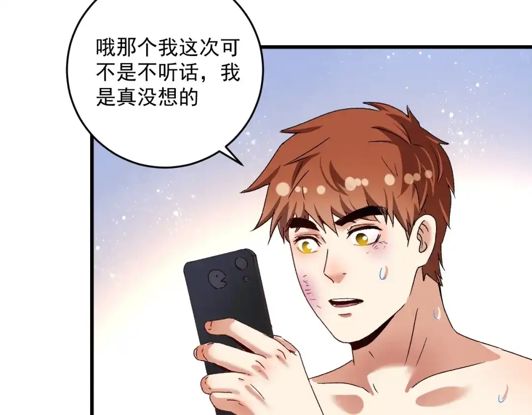 《我的成就有点多》第123话 奇怪的新任务 第57页