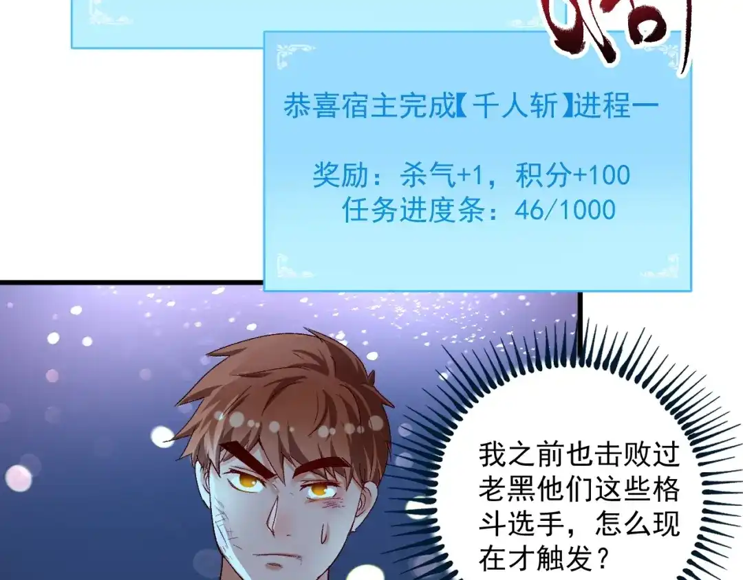 《我的成就有点多》第123话 奇怪的新任务 第7页