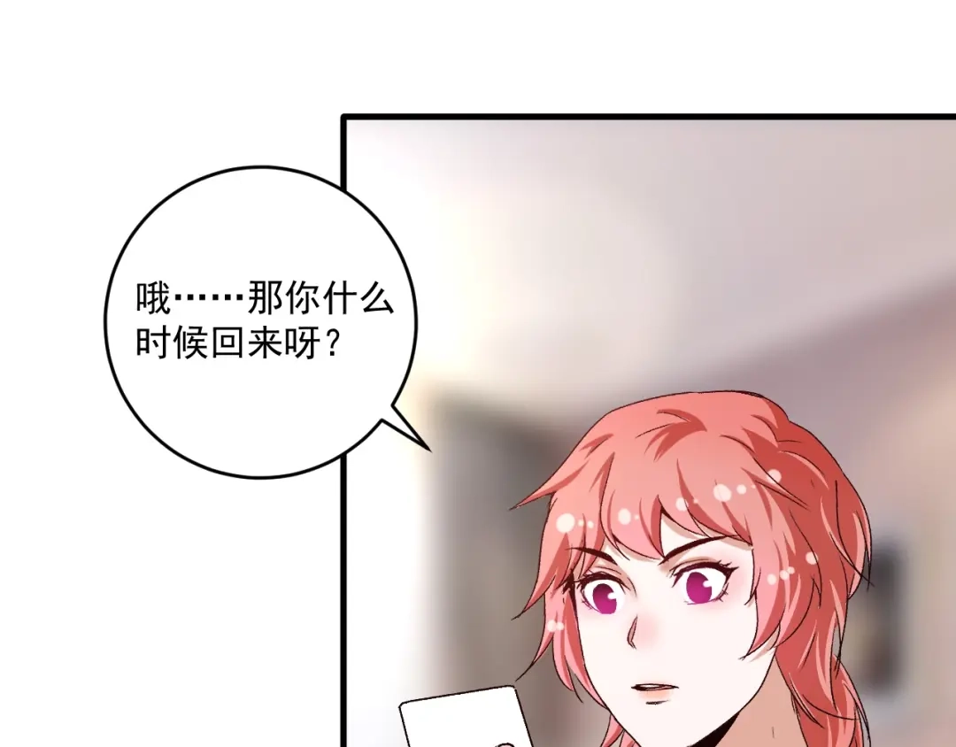 《我的成就有点多》第123话 奇怪的新任务 第81页