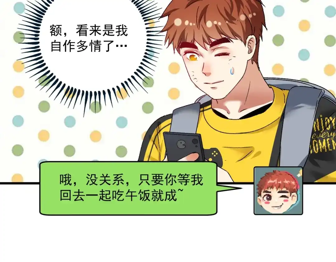 《我的成就有点多》第124话 归家 第44页