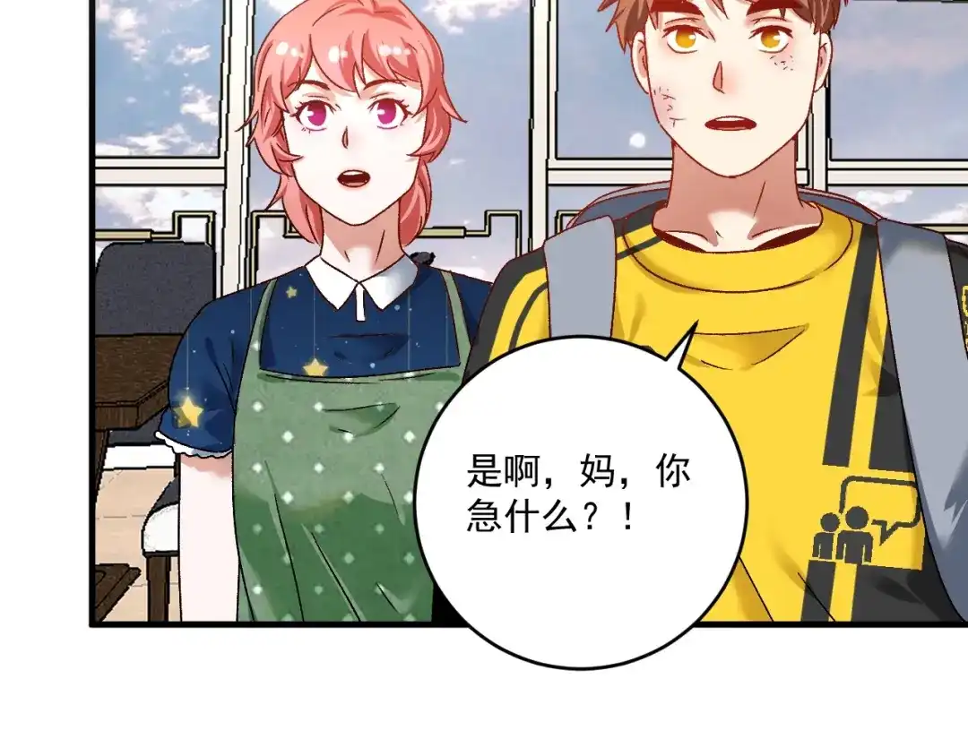 《我的成就有点多》第124话 归家 第69页