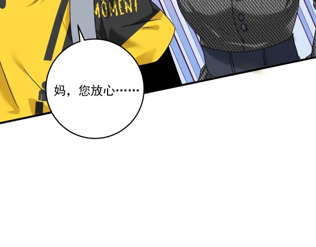 《我的成就有点多》第124话 归家 第64页