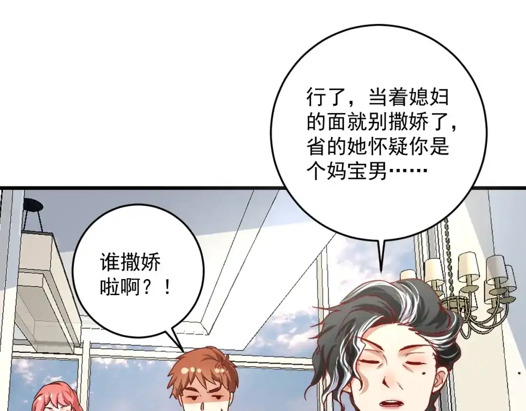 《我的成就有点多》第124话 归家 第65页