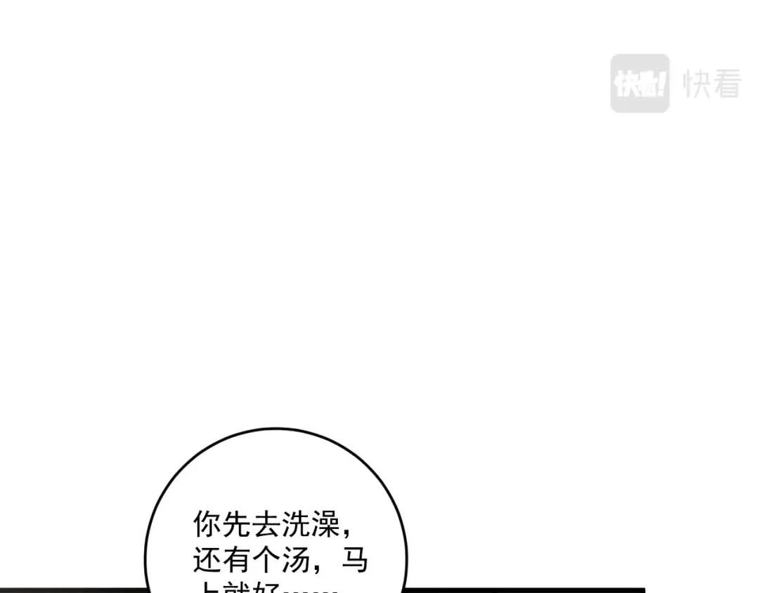 《我的成就有点多》第124话 归家 第73页