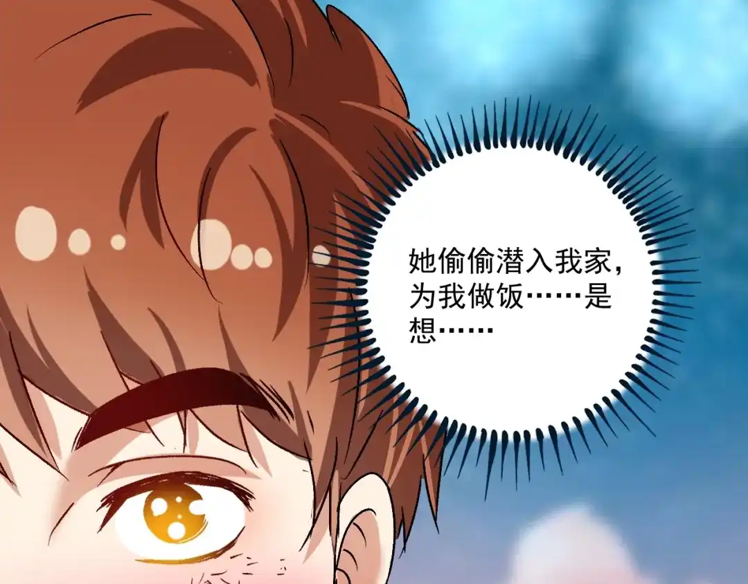 《我的成就有点多》第124话 归家 第54页