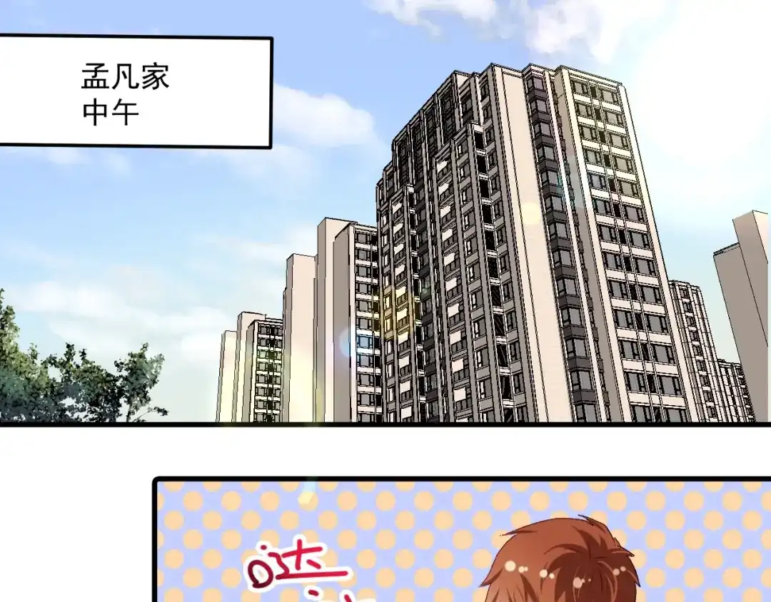 《我的成就有点多》第124话 归家 第45页