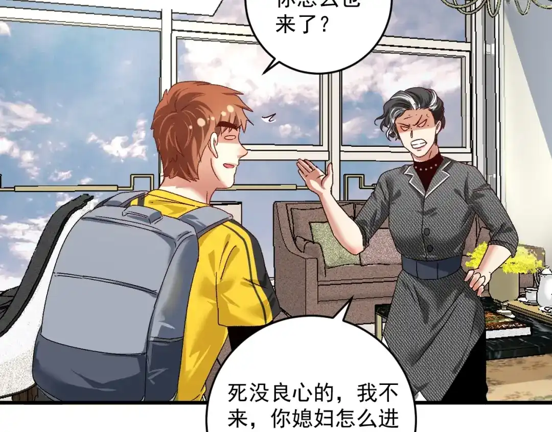 《我的成就有点多》第124话 归家 第60页