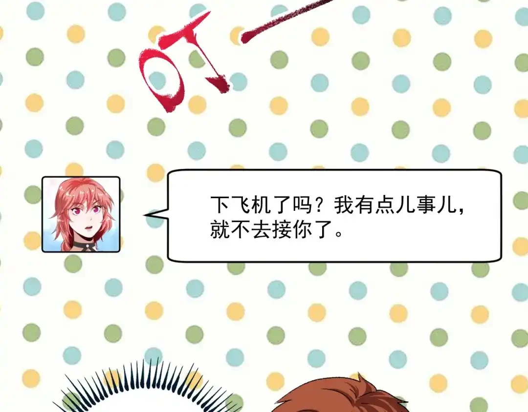 《我的成就有点多》第124话 归家 第43页