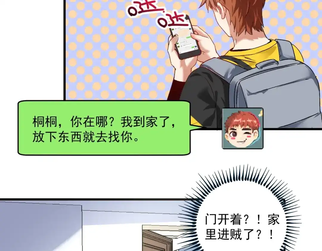 《我的成就有点多》第124话 归家 第46页