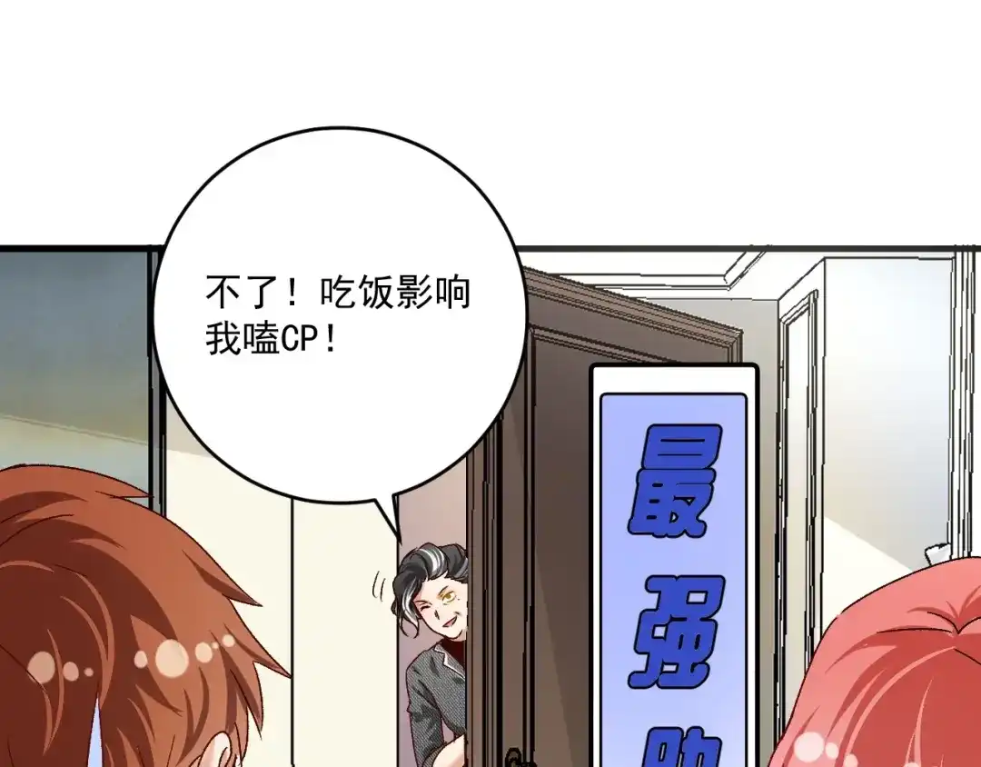 《我的成就有点多》第124话 归家 第70页