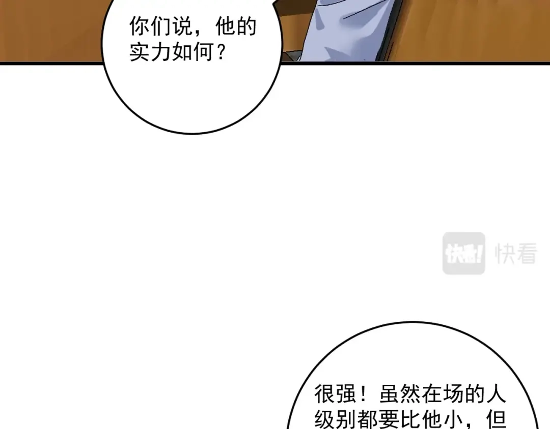 《我的成就有点多》第124话 归家 第9页