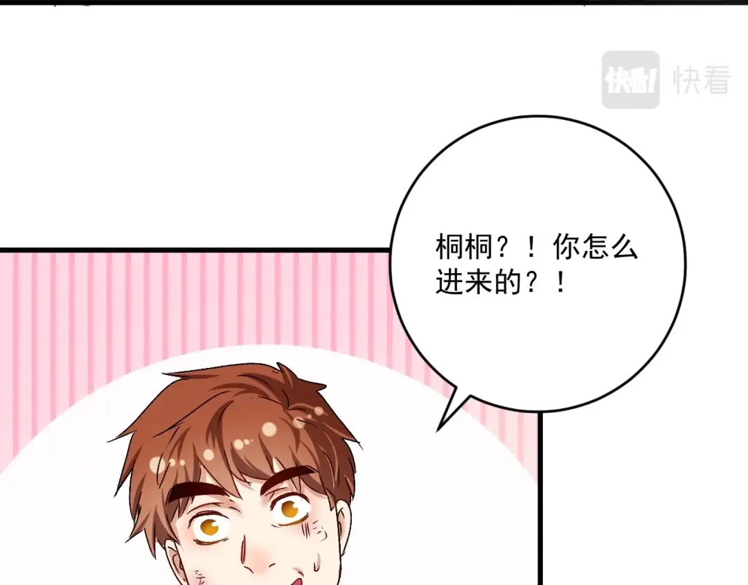 《我的成就有点多》第124话 归家 第51页