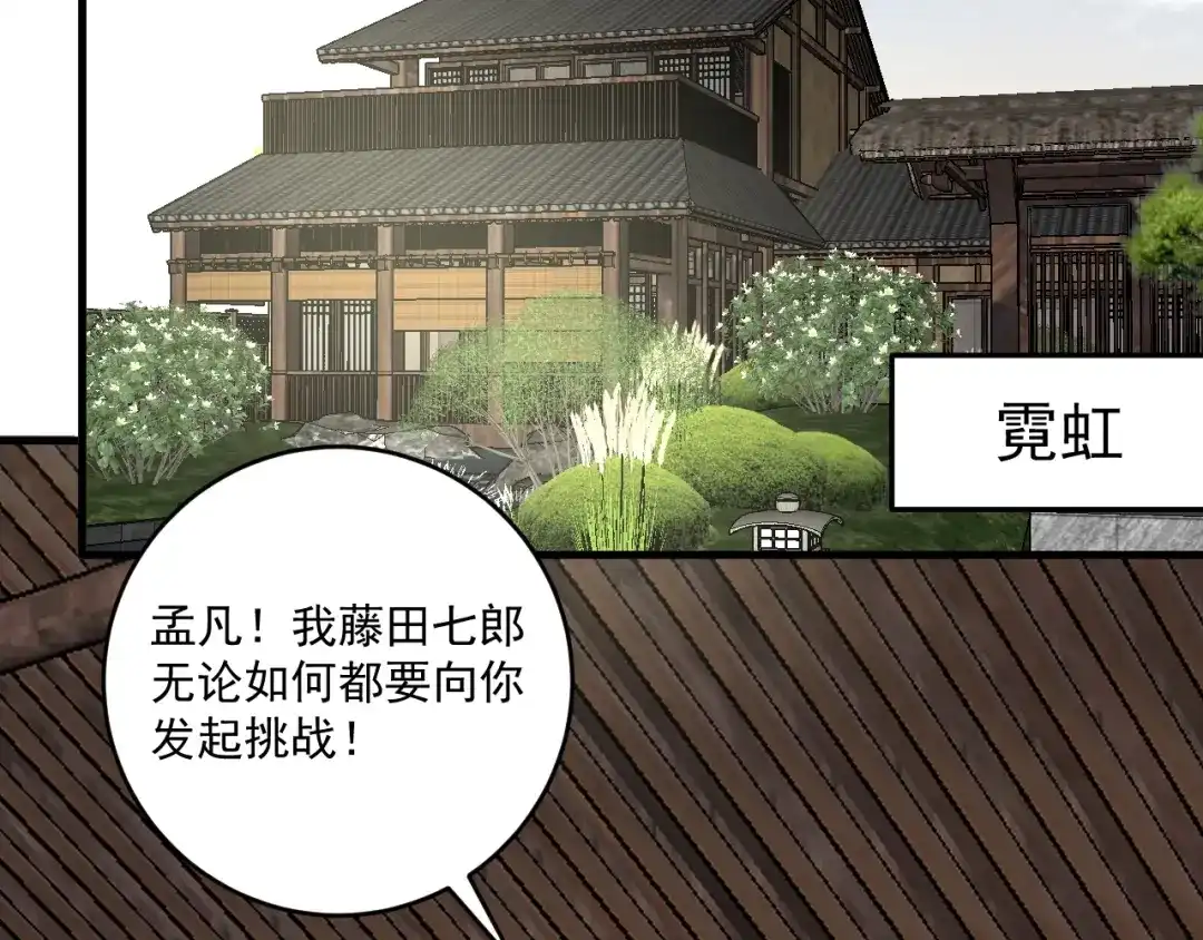《我的成就有点多》第124话 归家 第29页