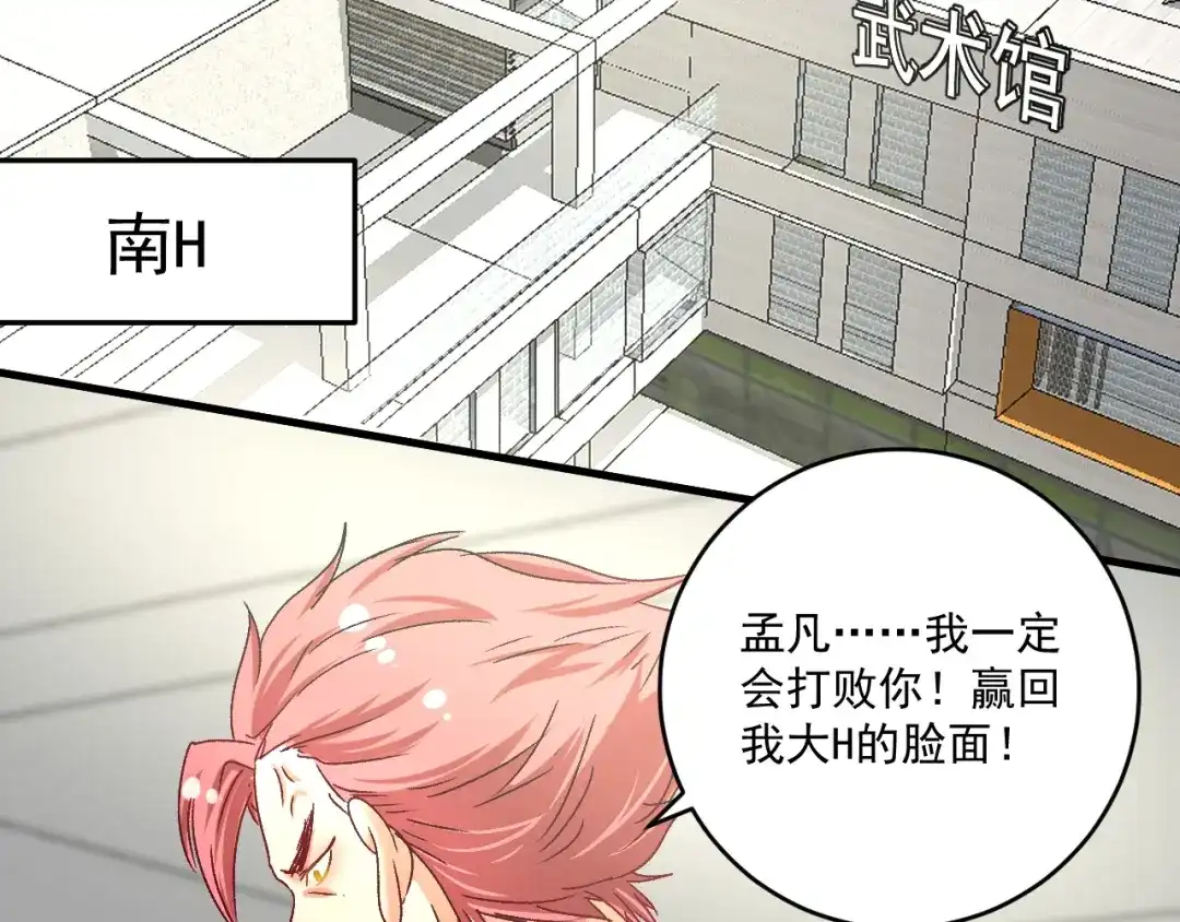 《我的成就有点多》第124话 归家 第32页