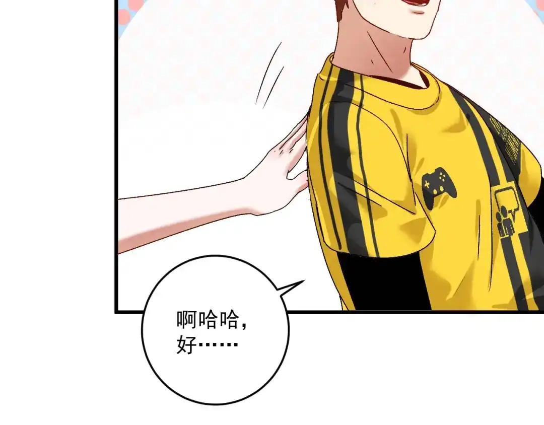 《我的成就有点多》第124话 归家 第76页
